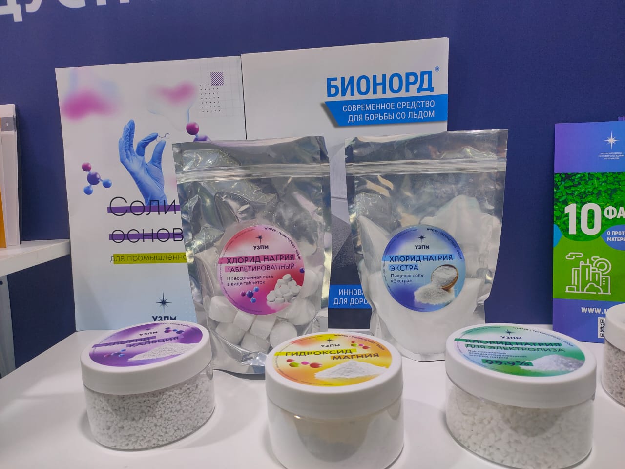 UZPM launches production of high-purity sodium chloride for various industries