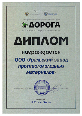 Diploma of participation in the 4th international special exhibition-forum ROAD.