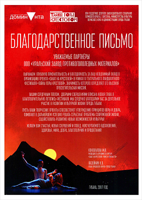 For invaluable contribution to the project Sunset on the Cross Mountain&nbsp;within the framework of the VI Outdoor Theatre Festival Mysteries of the Cross Mountain.