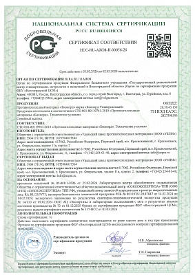 NSS “Bionord Universal” certificate issued by the National Certification Center “Soyuzexpertiza” for 2026–2029.