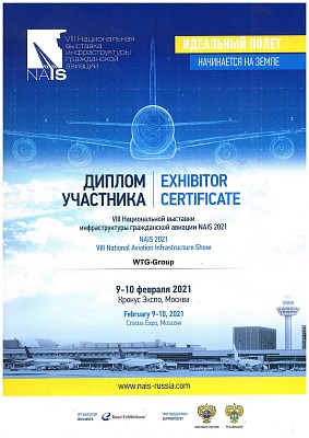 NAIS 2021<br>
 VIII National Aviation Infrastructure Show<br>