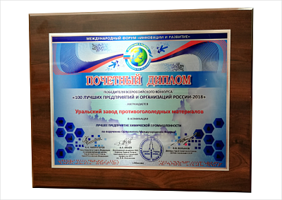 Diploma of winner of the All-Russia competition 100 best enterprises and organizations of Russia-2018&nbsp;in the nomination: The best enterprise of the chemical industry.