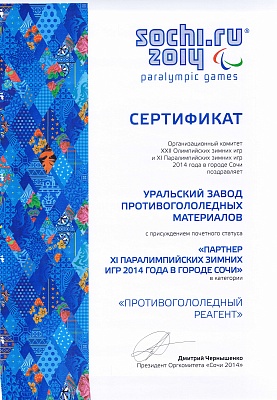 Certificate confirming the status of Ural Plant of Deicing Materials as Partner of the XI Paralympic Winter Games 2014 in Sochi&nbsp;in the category Deicing Reagent
