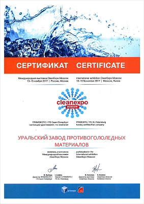Diploma of Participant of the international exhibition cleanexpo.