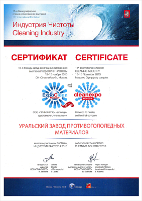 Certificate of participation in the 15th international special exhibition Cleaning Industry 2013.