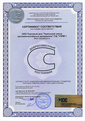 Certificate of compliance with national (international) standards for the supply of goods (works, services) for public procurement. Register of conscientious suppliers.